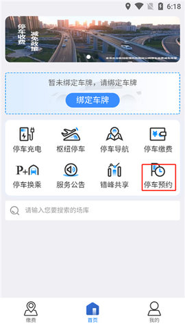 上海停车app