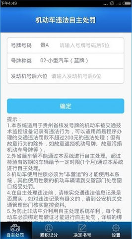 贵州交警app