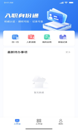 入职身份核验 入职身份核验