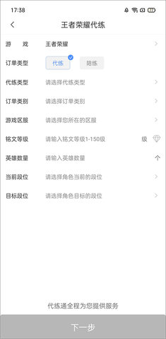 代练通app