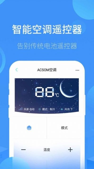 全智能遥控管家app