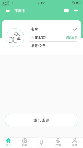 小艾智能