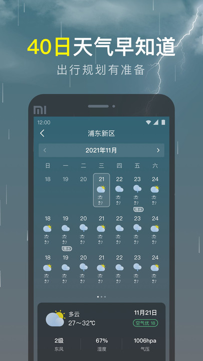 识雨天气预报