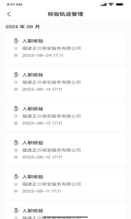 入职身份核验 入职身份核验