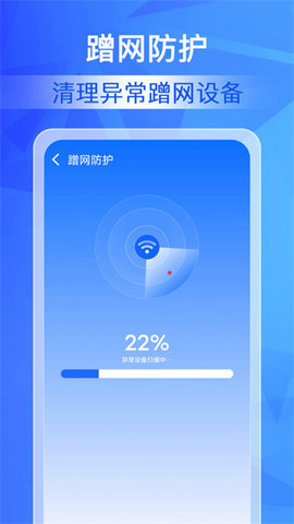 WiFi钥匙万能测速