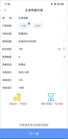 代练通app