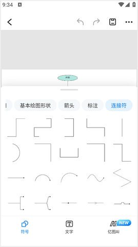 亿图图示app