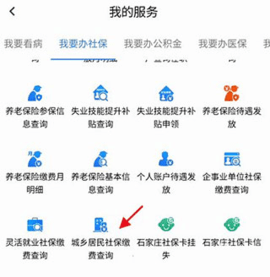 河北政务服务网app