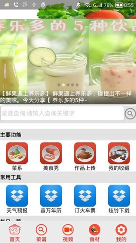 家常菜谱大全app