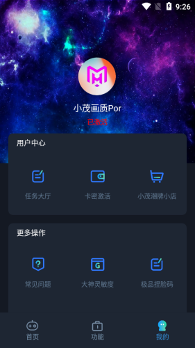 小茂画质助手pro120帧 小茂画质助手pro120帧