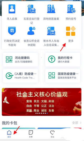 河北政务服务网app