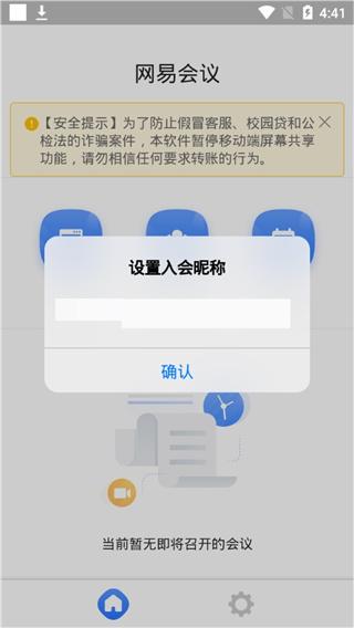 网易会议安卓版