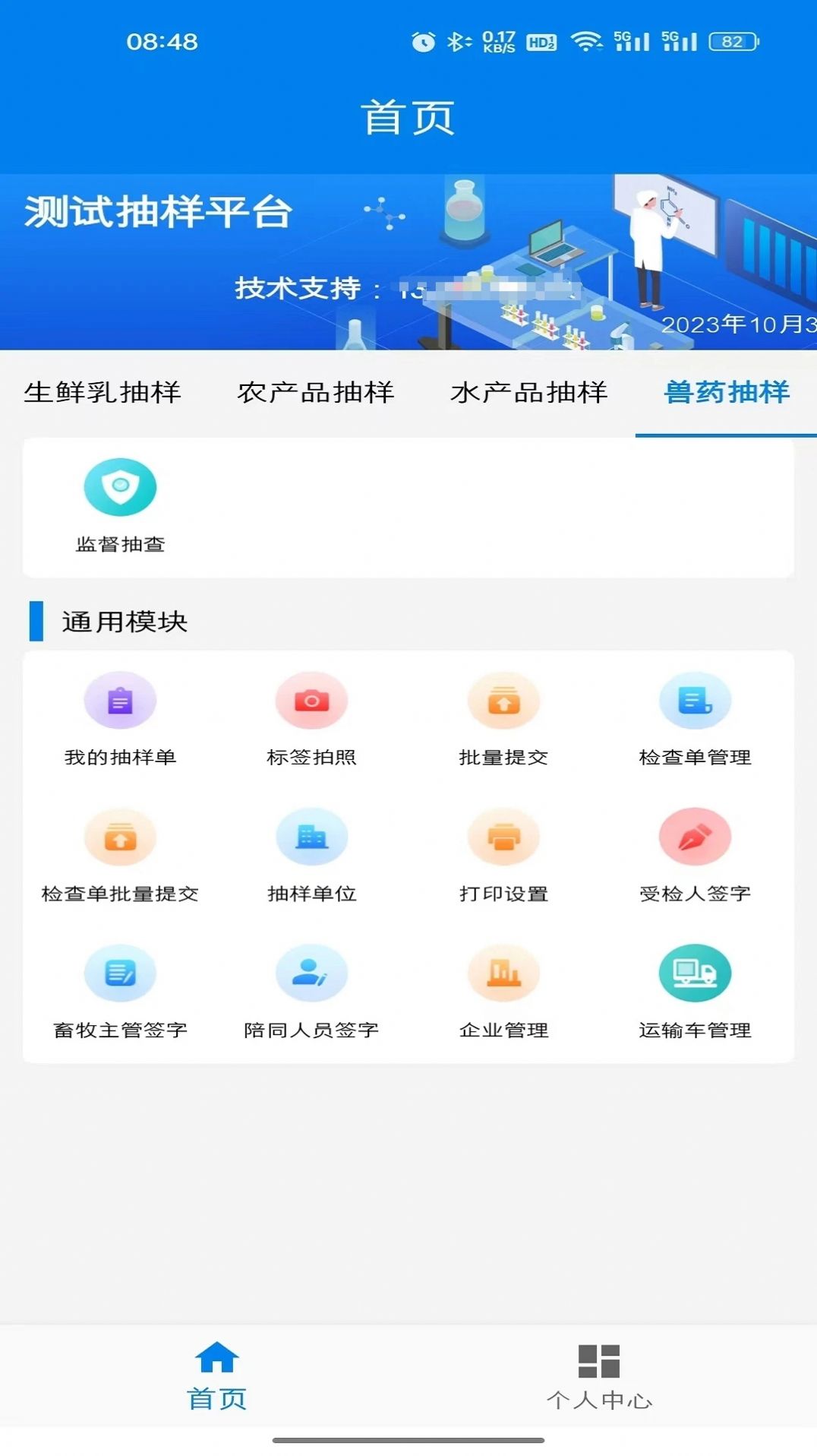 农业云抽样手机版