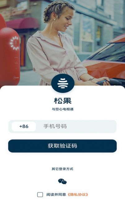 松果能源官方版app