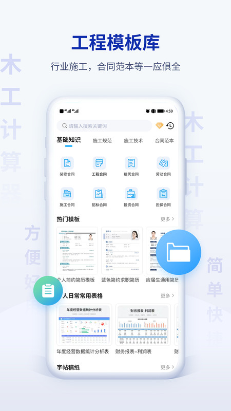 木工计算器Pro手机app