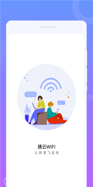 拂云WiFi 拂云WiFi