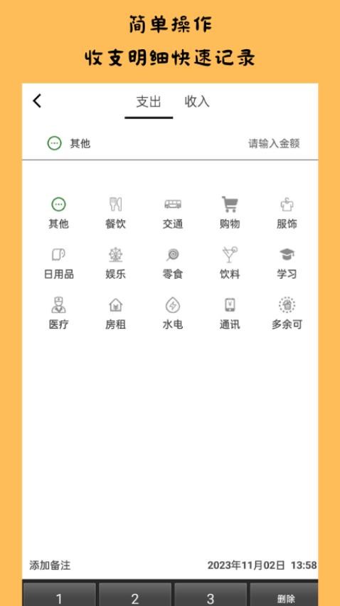 趣识记账app官方版