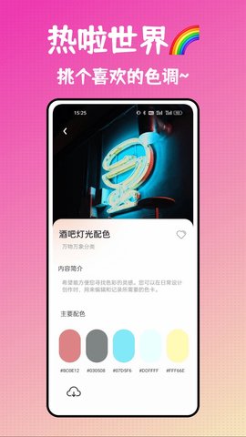 热啦头像手机app