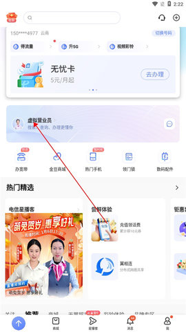 中国电信APP