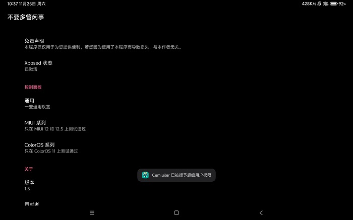 MIUI动态补帧模块 MIUI动态补帧模块