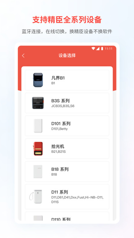 精臣云打印机官方APP