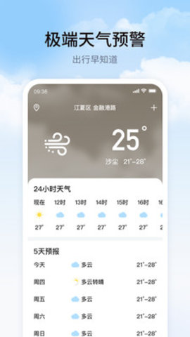 彩旗天气