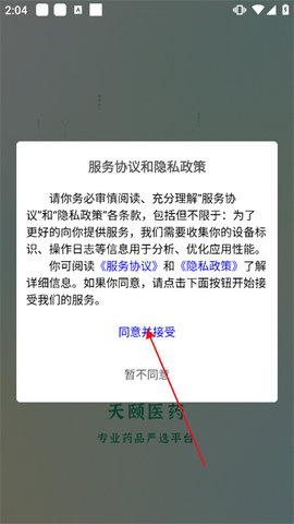 天颐医药