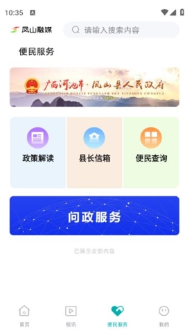凤山融媒 凤山融媒
