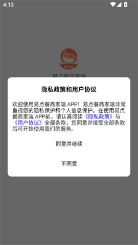 易点餐商家端 易点餐商家端