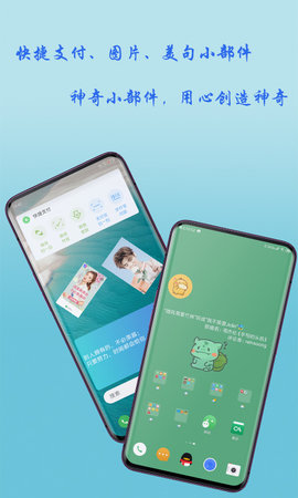 神奇小部件app