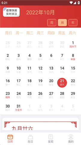 中国万年历app 中国万年历app