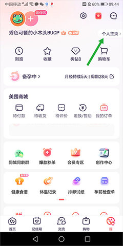 宝宝树孕育app 宝宝树孕育app