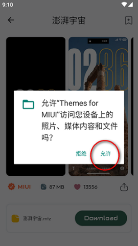 小米第三方主题 小米第三方主题