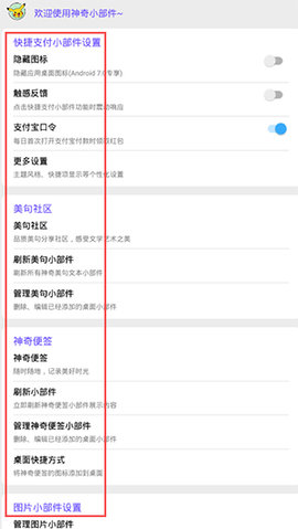 神奇小部件app
