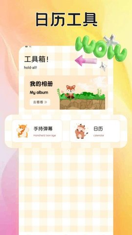贝贝记事本 贝贝记事本