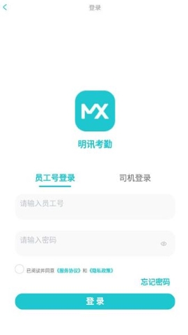 明讯考勤 明讯考勤