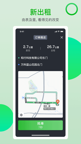 的士之家app