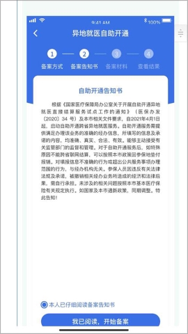 国家异地就医备案 国家异地就医备案