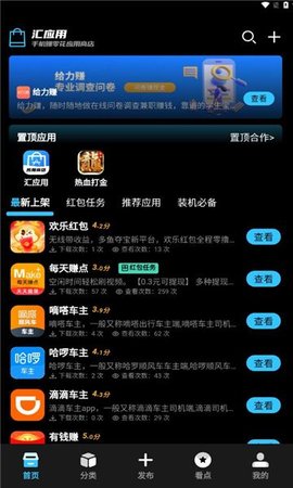 汇应用 汇应用