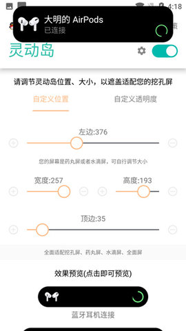 万象灵动岛安卓版 万象灵动岛安卓版