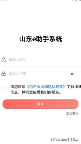 山东e助手 山东e助手