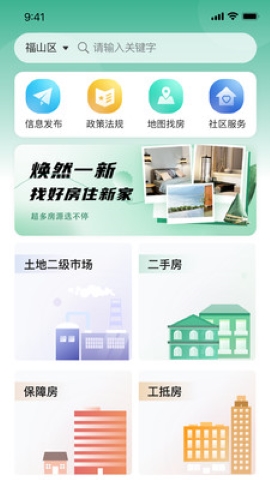 地房通 地房通