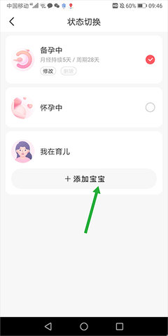 宝宝树孕育app 宝宝树孕育app