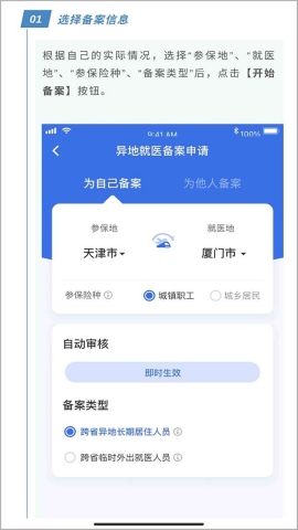 国家异地就医备案 国家异地就医备案
