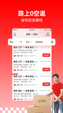运满满司机版app 运满满司机版app