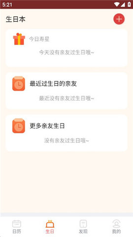 中国万年历app 中国万年历app