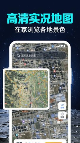 卫星实况语音导航 卫星实况语音导航