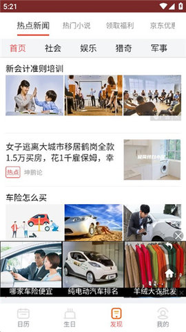 中国万年历app 中国万年历app