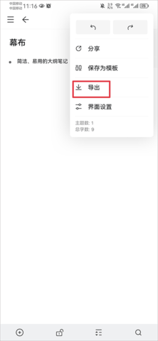 幕布app 幕布app