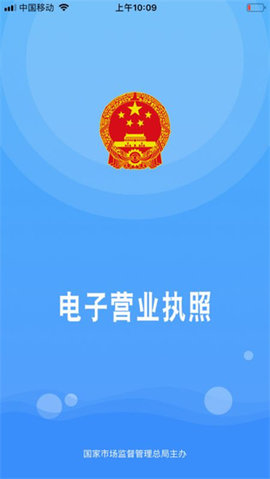 电子营业执照APP 电子营业执照APP
